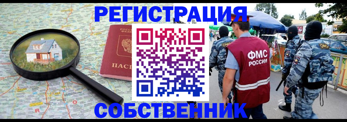 прописка регистрация в Твери